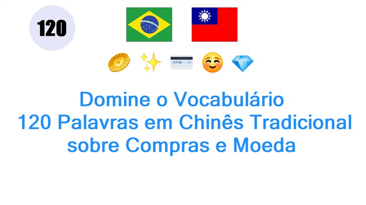 Domine o Vocabulário: 120 Palavras em Chinês Tradicional sobre Compras e Moeda